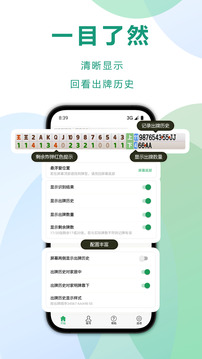 自動記牌器截圖