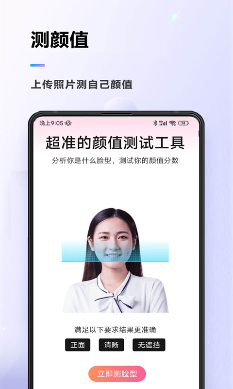 颜值测试v1.2.9截图4