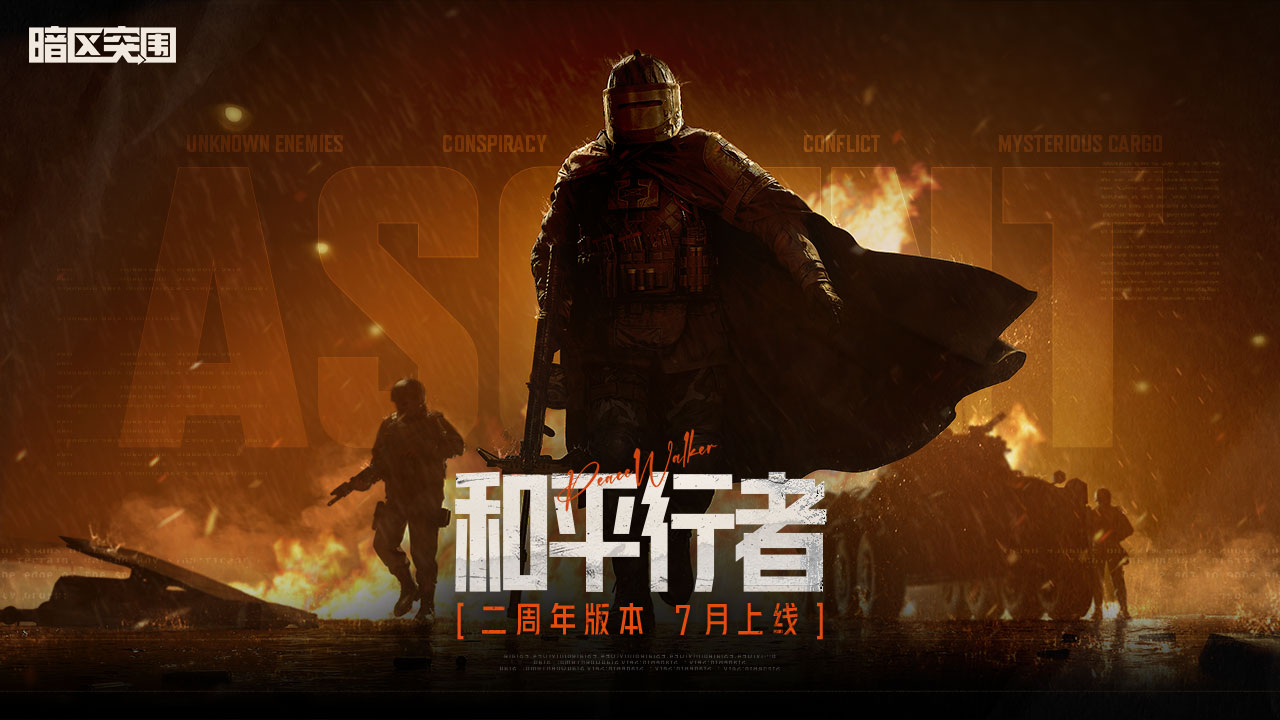 暗區(qū)突圍截圖預(yù)覽