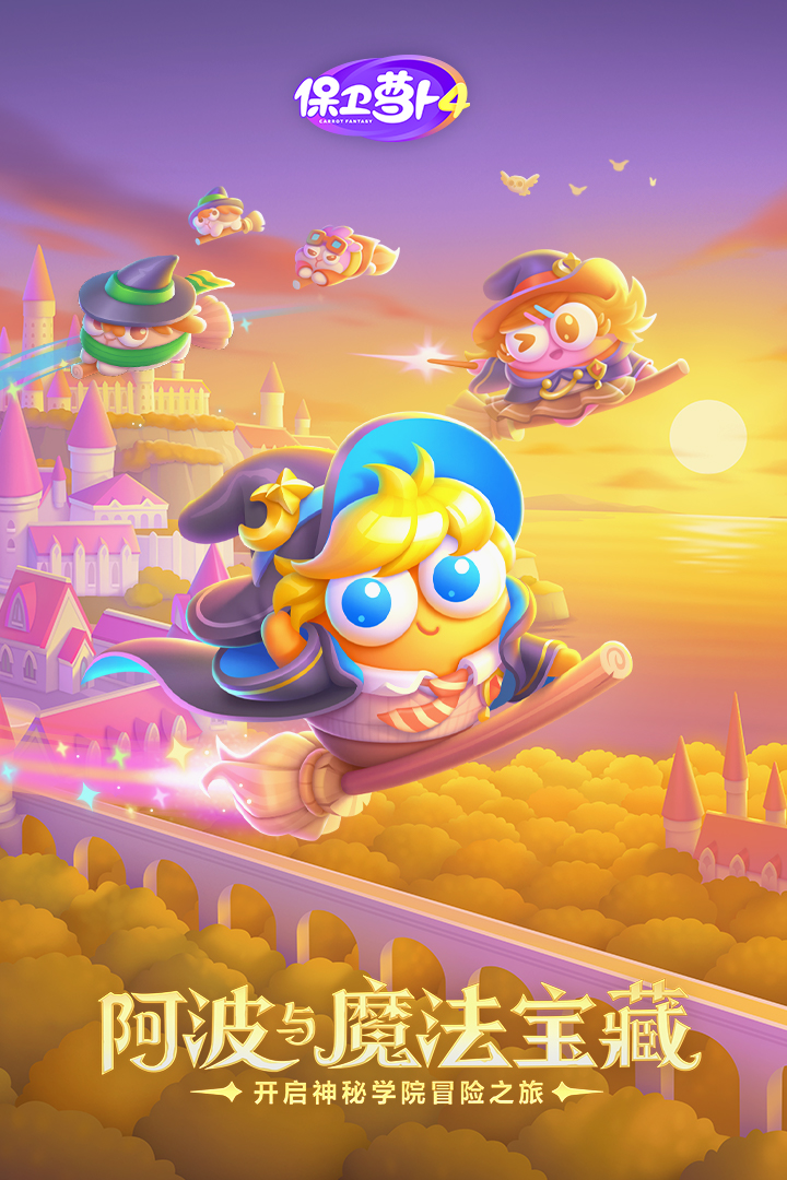 保衛(wèi)蘿卜4截圖預(yù)覽