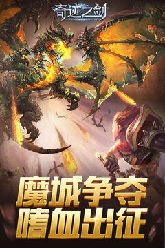 奇跡之劍截圖