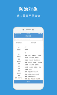 農(nóng)查查截圖
