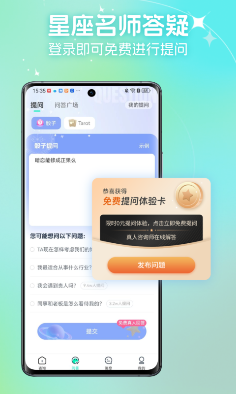 口袋星罗截图1