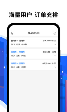 拼客出行司機(jī)端截圖