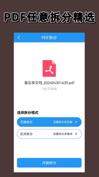 PDF編輯器截圖