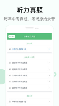 初中英語聽力截圖