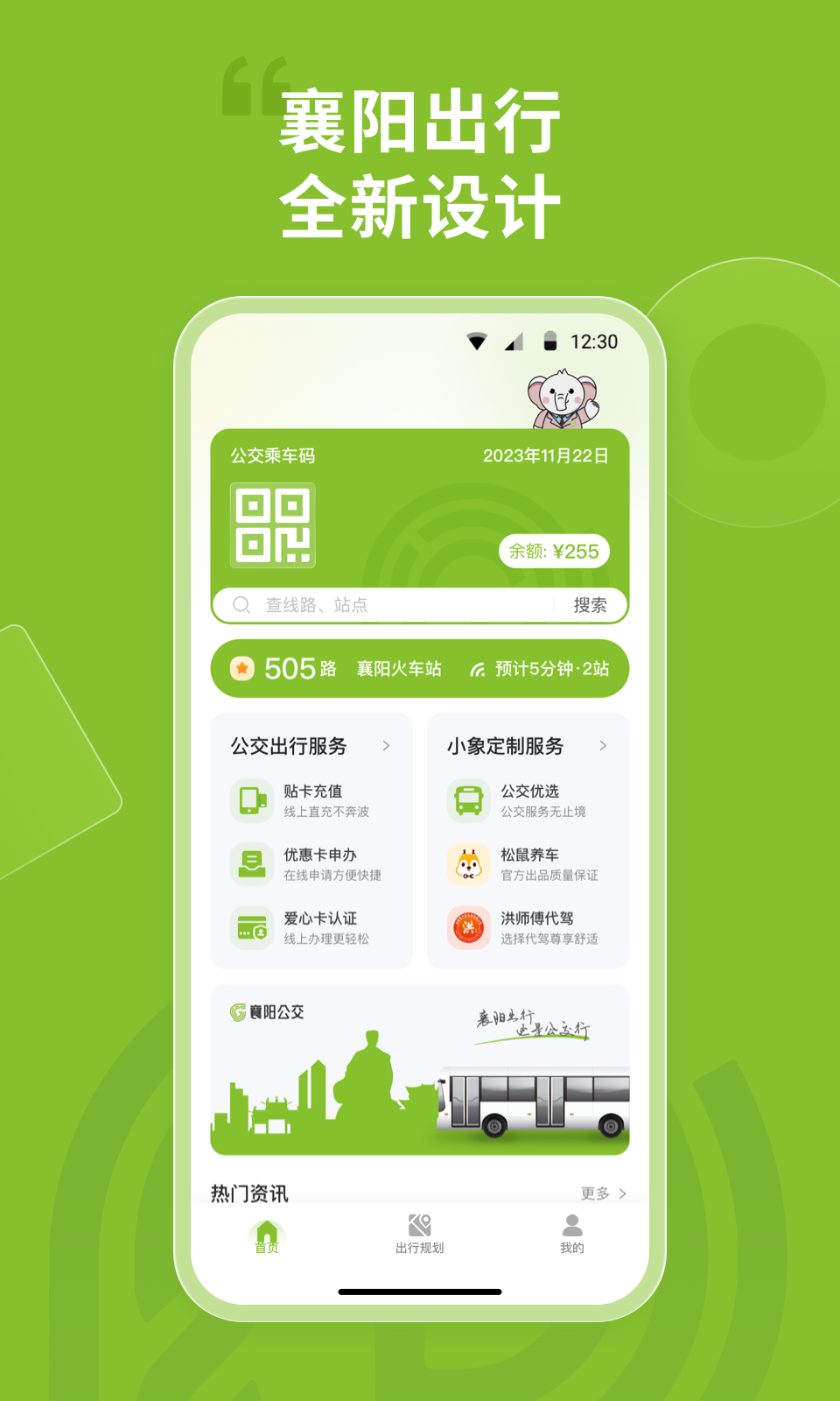 襄阳出行v4.0.6截图4