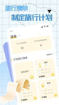 318旅行截圖