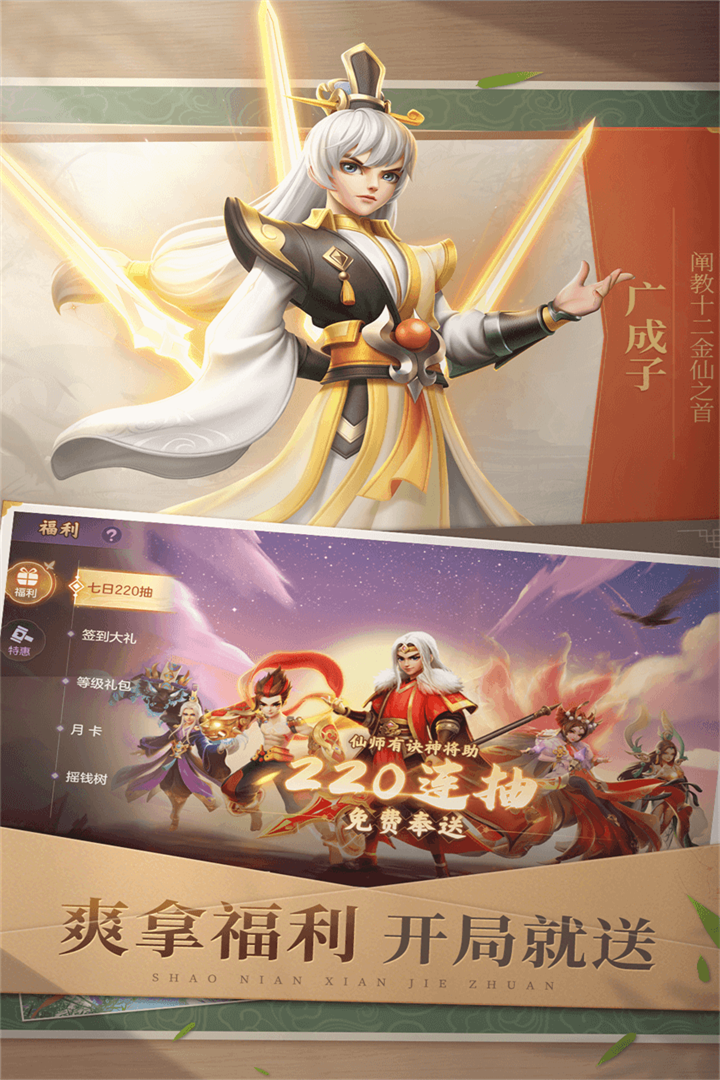 少年仙界傳截圖預覽