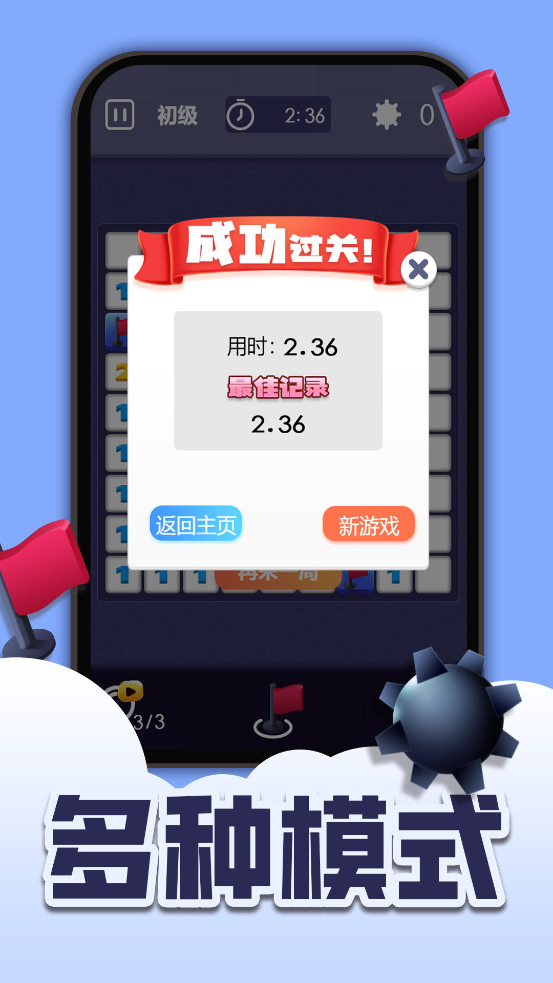 扫雷全新版截图3