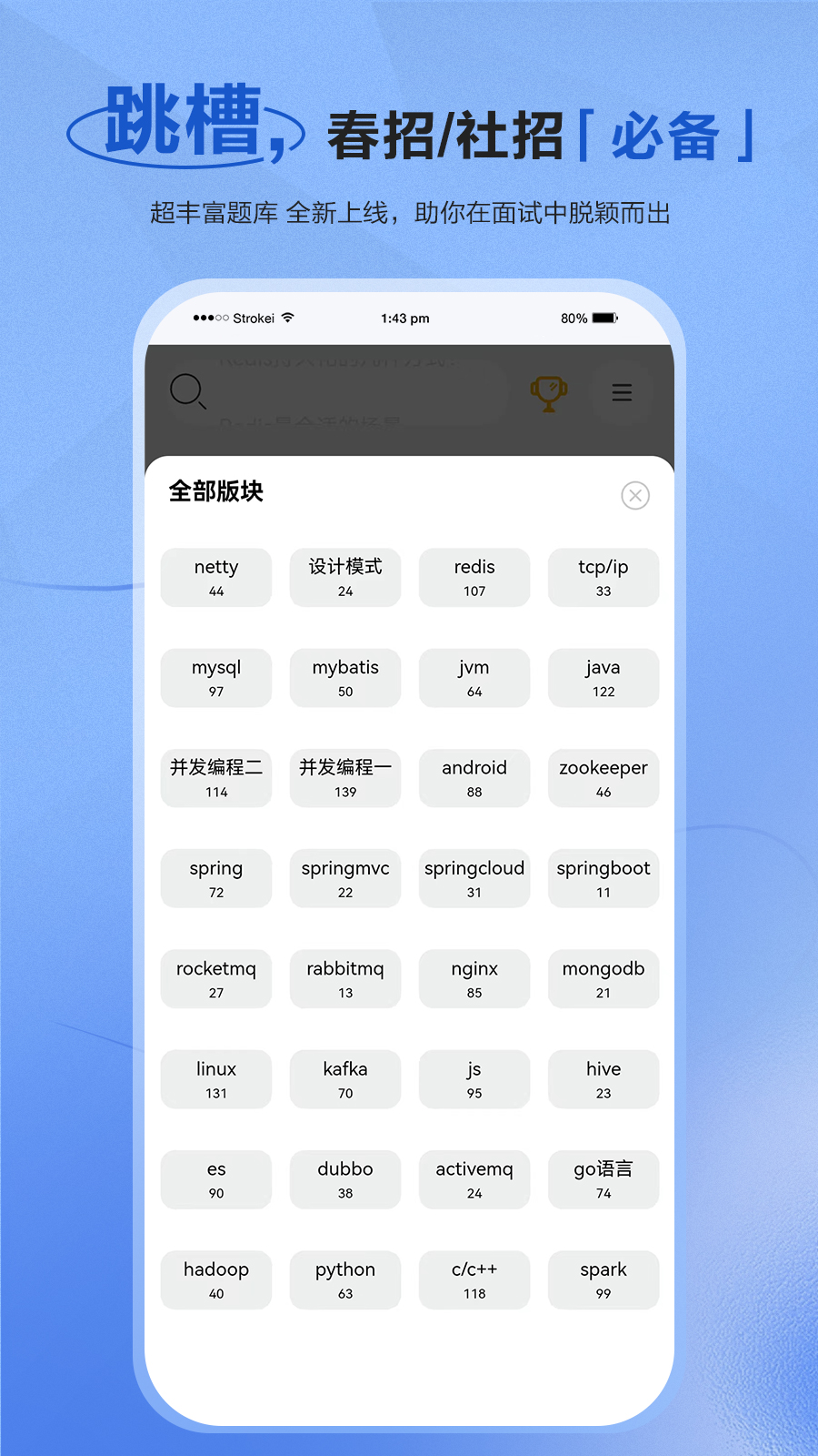 八股v1.1.2截图1