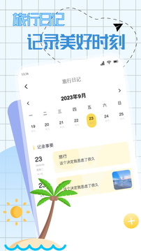 318旅行截圖