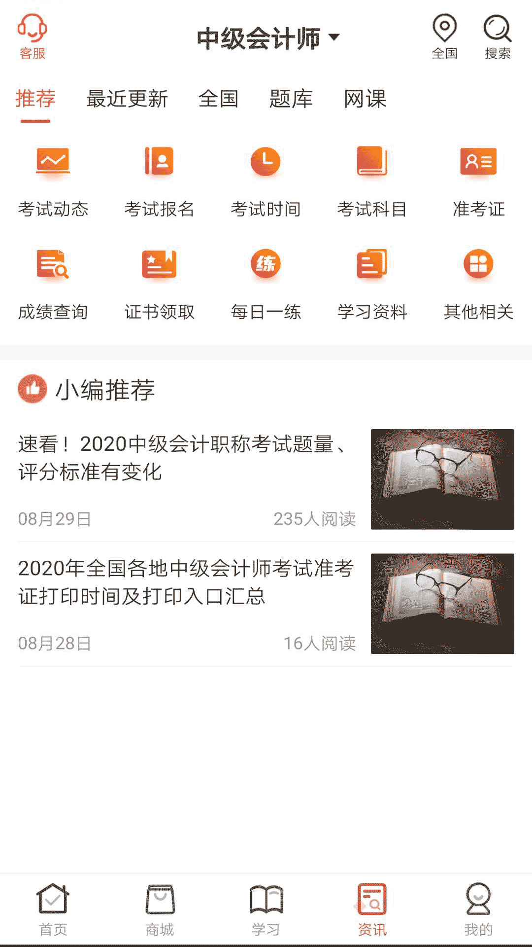 羿文教育v3.0.9截图2