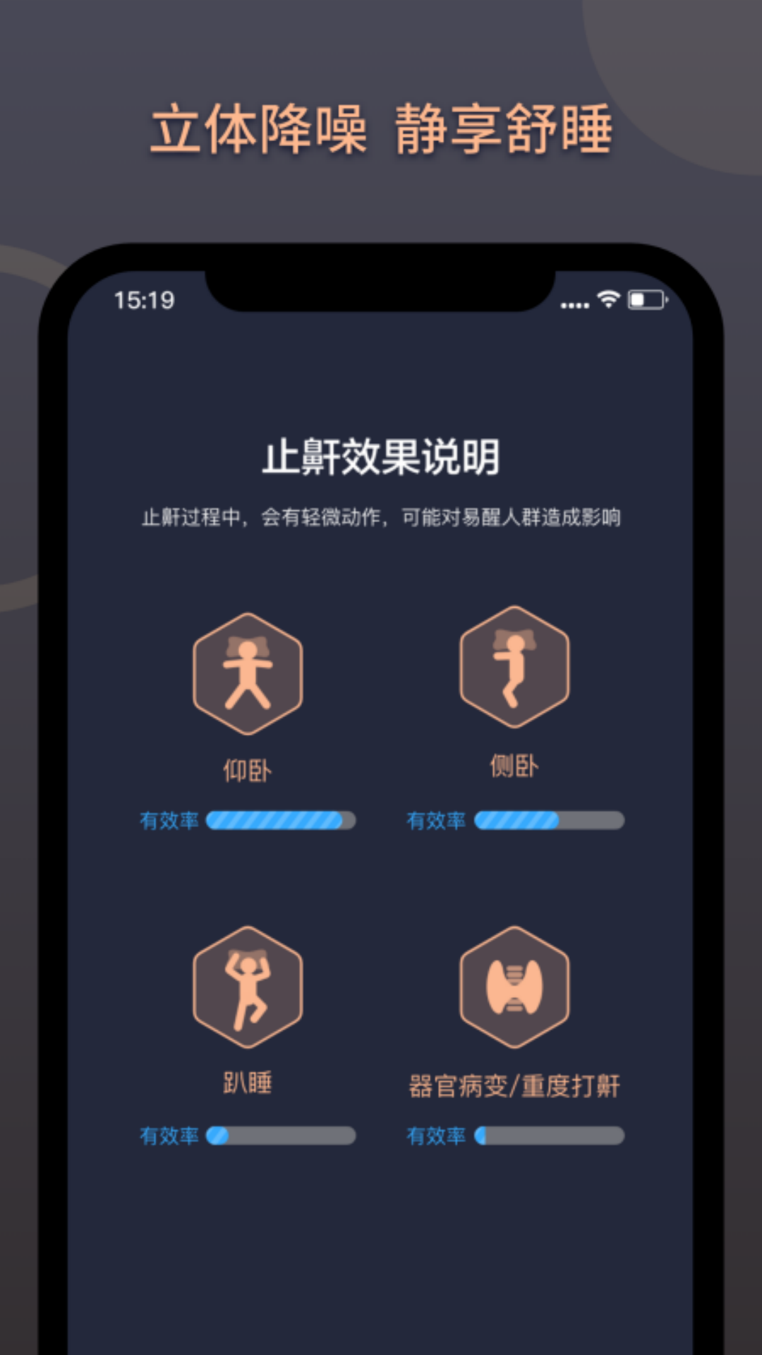 智能舒睡枕截图3