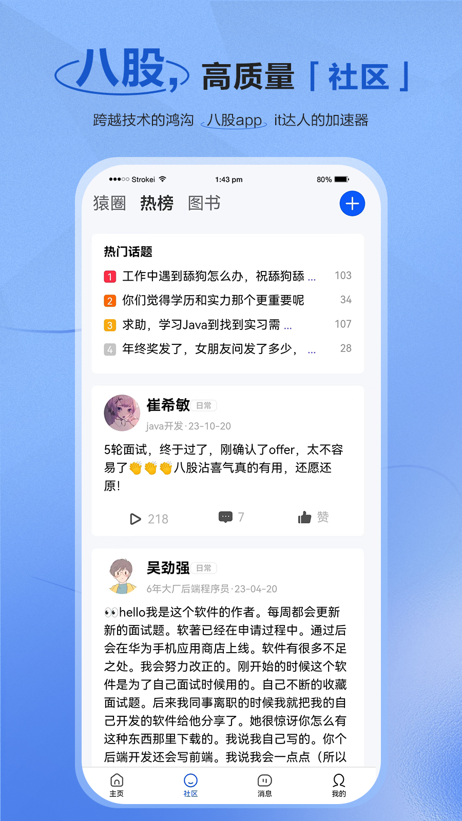 八股v1.1.2截图3