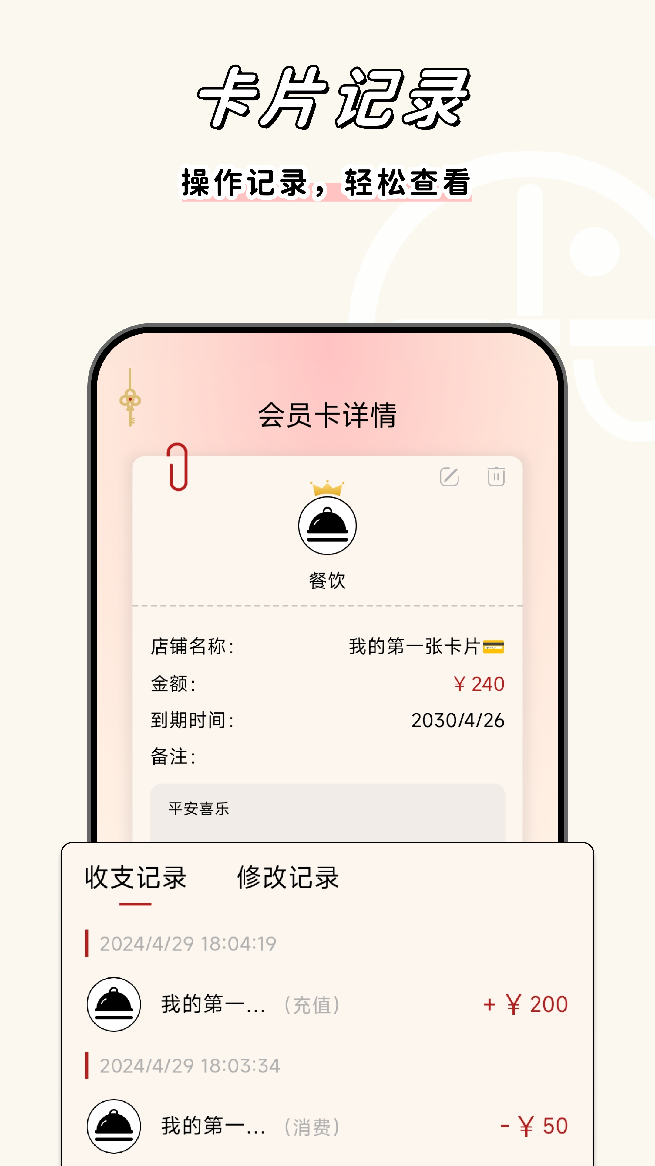 卡秘会员卡记账截图5