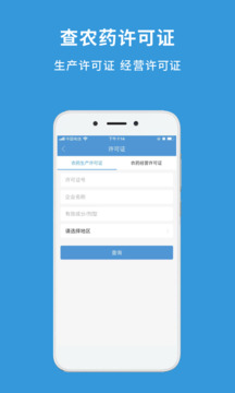 農(nóng)查查截圖