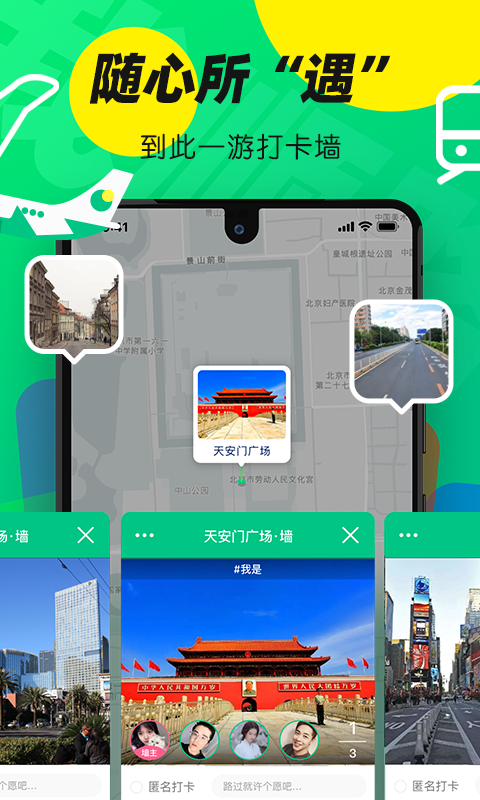 我顺路v3.0.2截图2