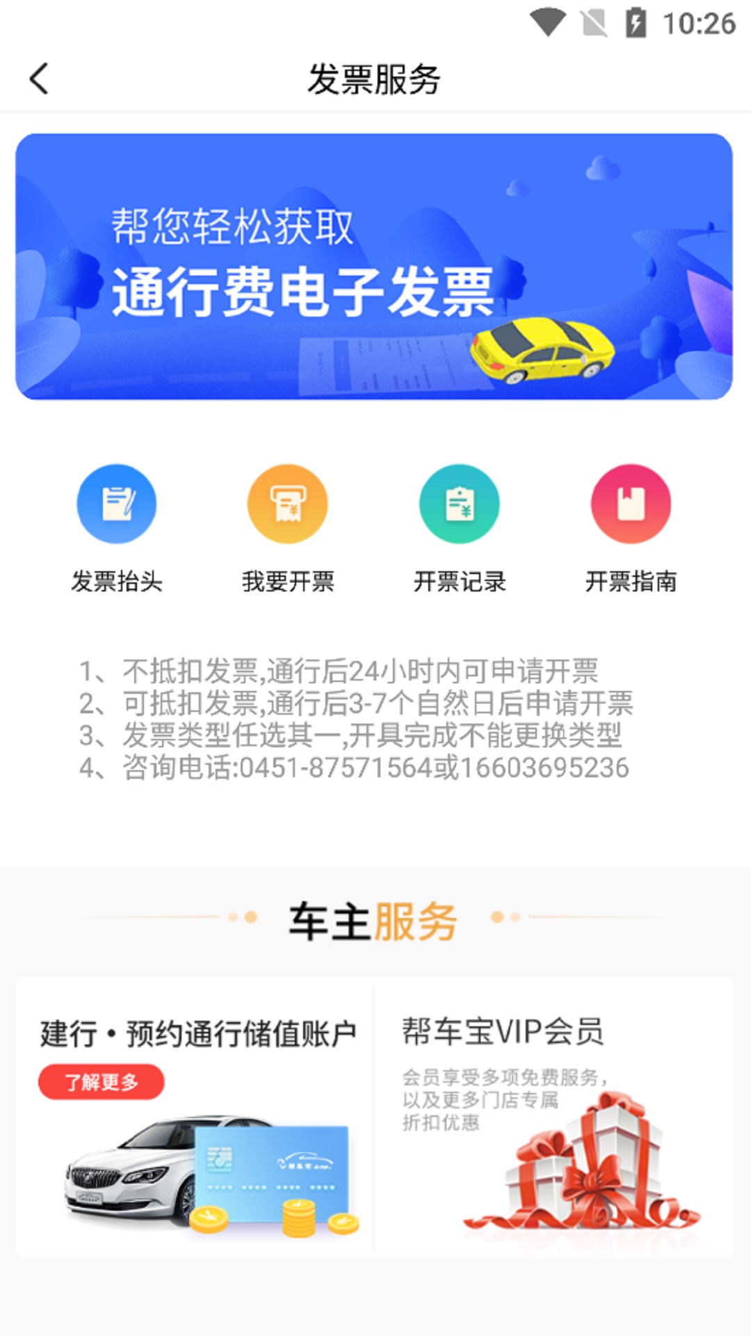 帮车宝v5.1.11截图3