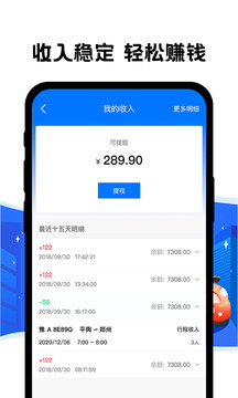 拼客出行司機(jī)端截圖