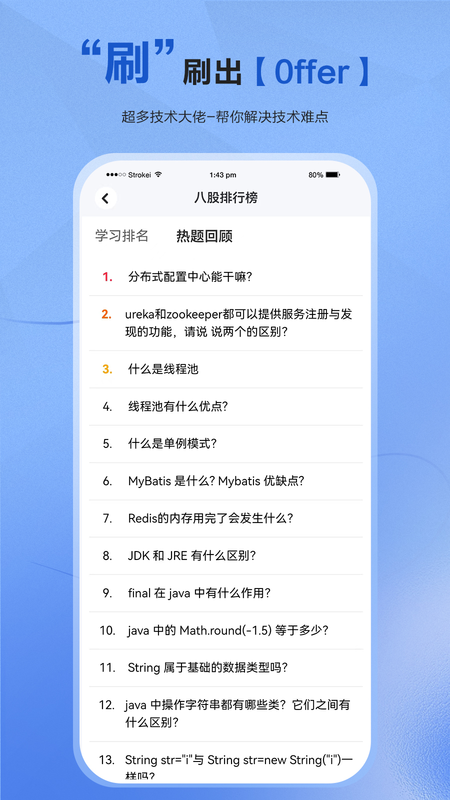 八股v1.1.2截图4