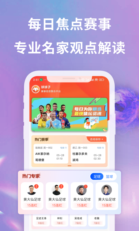 球球子截图1