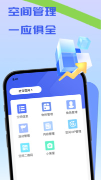 識你空間管家截圖