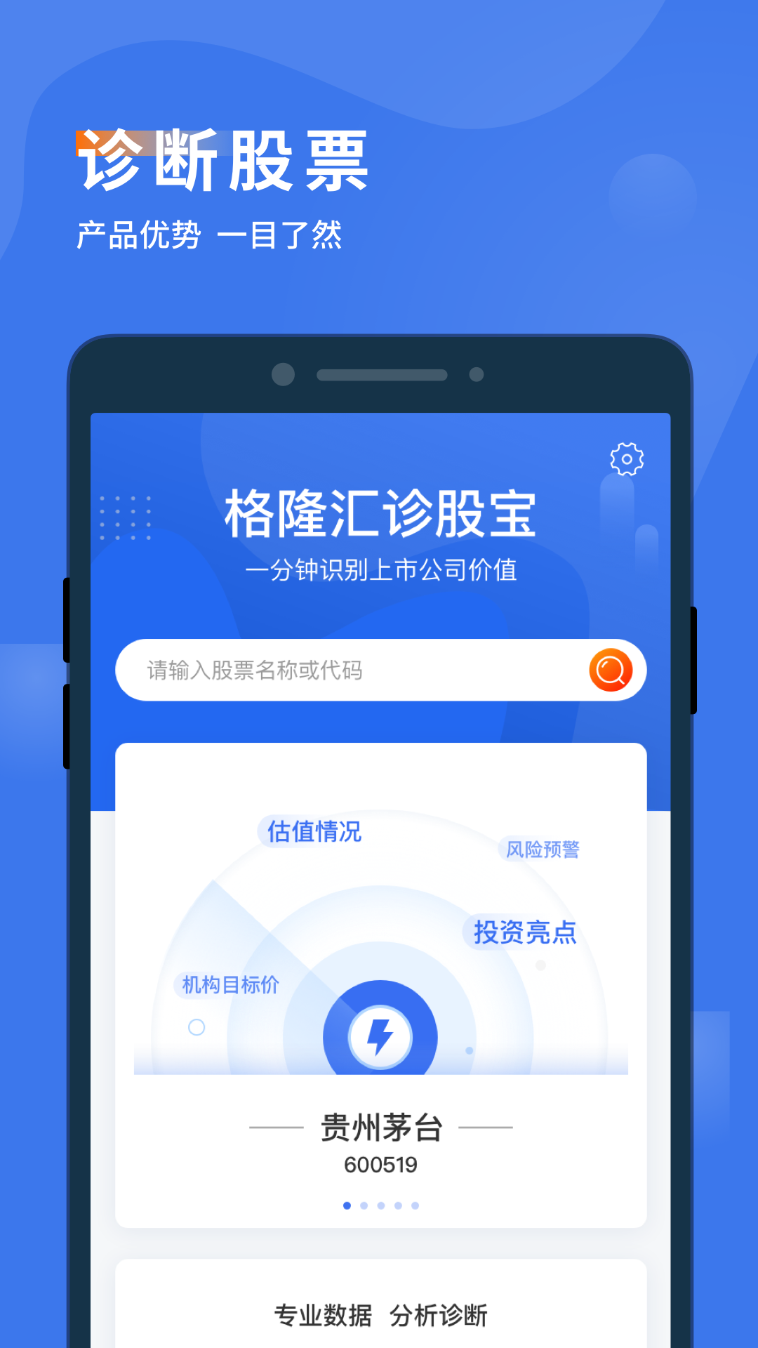 诊股宝v1.4.9截图4