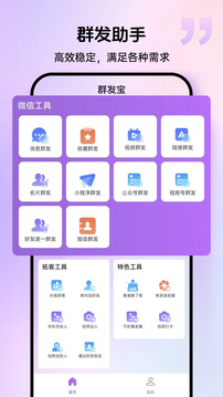群發(fā)寶截圖