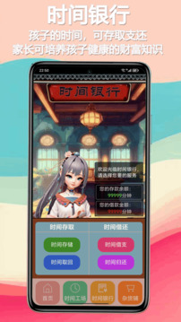 時(shí)間世界截圖