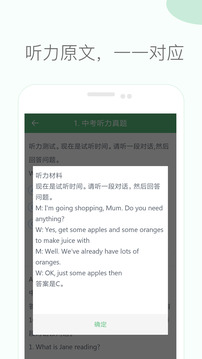 初中英語聽力截圖
