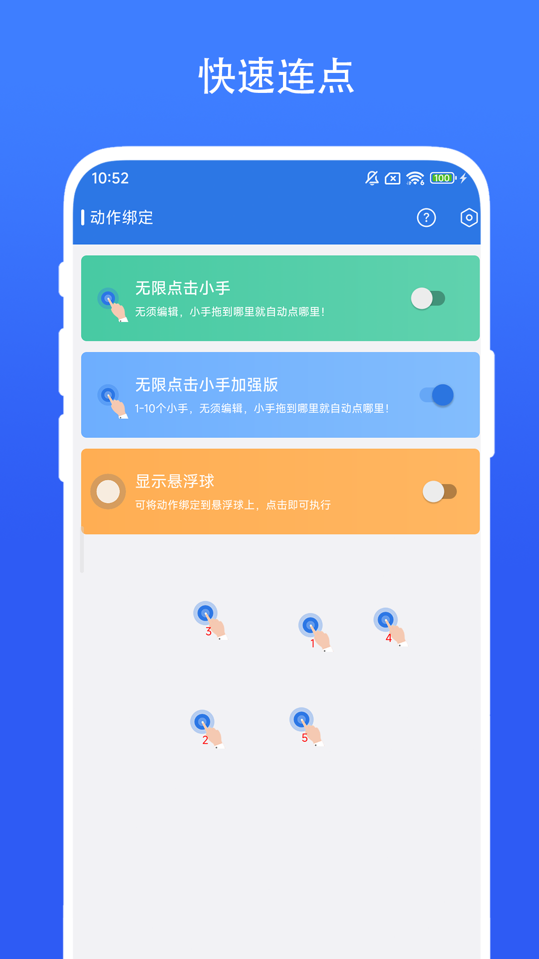 自动连点小手vV1.0.3截图1