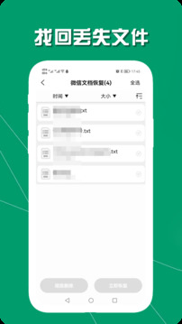 手機數(shù)據(jù)恢復助手4