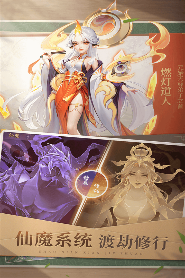 少年仙界傳截圖預覽