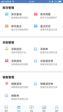 精臣進(jìn)銷存截圖