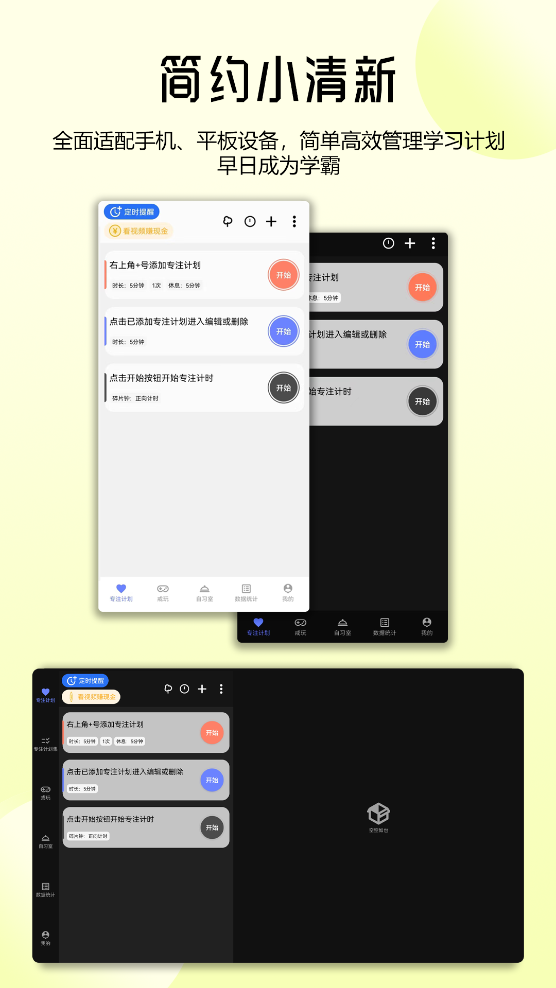 番茄自律時鐘截圖預(yù)覽