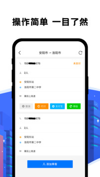 拼客出行司機(jī)端截圖