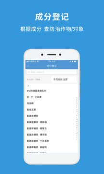 農(nóng)查查截圖