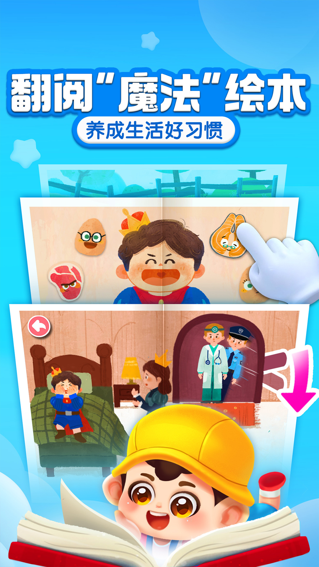 寶寶成長樂園截圖預(yù)覽