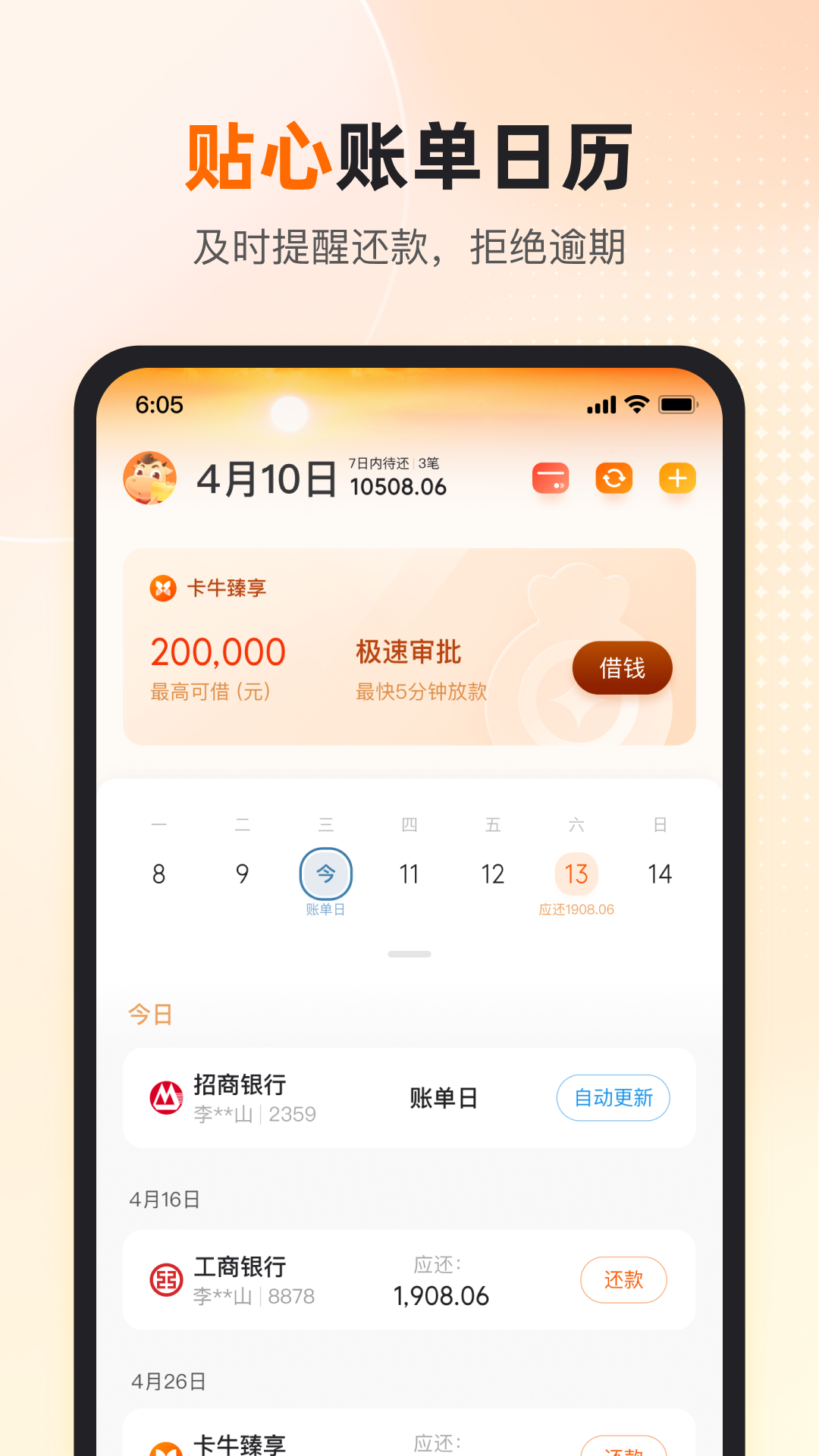 卡牛信用管家v9.0.7截图5