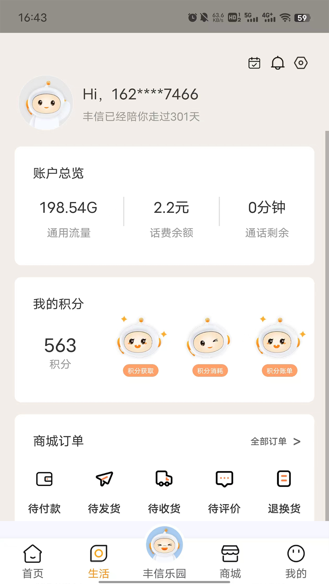 丰信客户端v3.2.0截图1