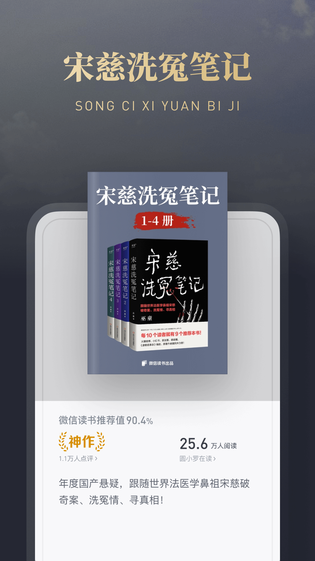 微信读书v8.2.2截图4