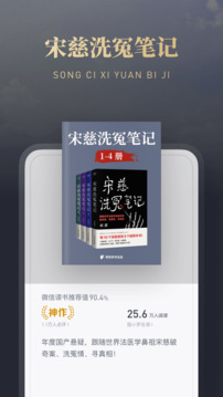 微信讀書截圖