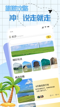 318旅行截圖