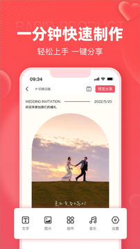 婚貝請柬截圖