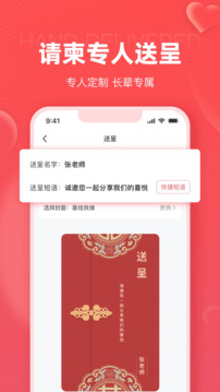 婚貝請柬截圖
