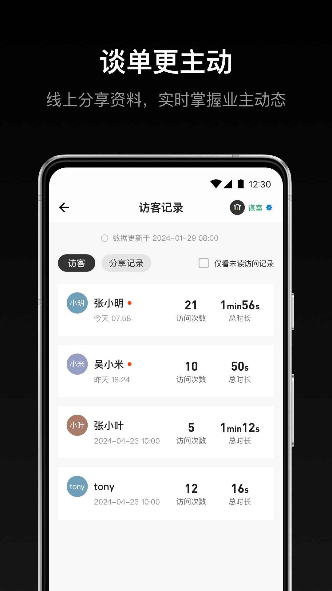 谋室v1.0.30截图2