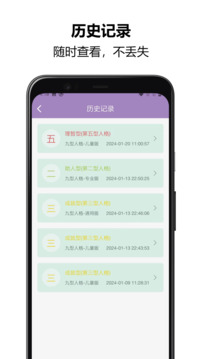 九型人格測試截圖