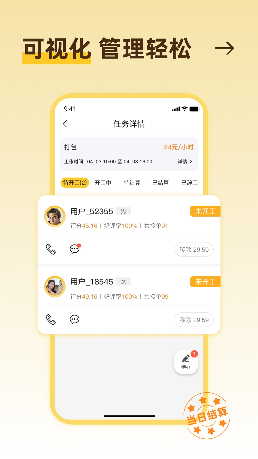 找零工v3.7.5截图1