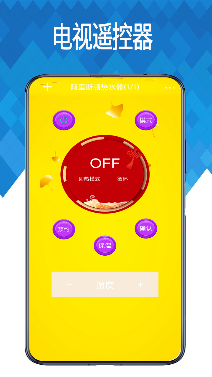 万能遥控器v3.3截图3